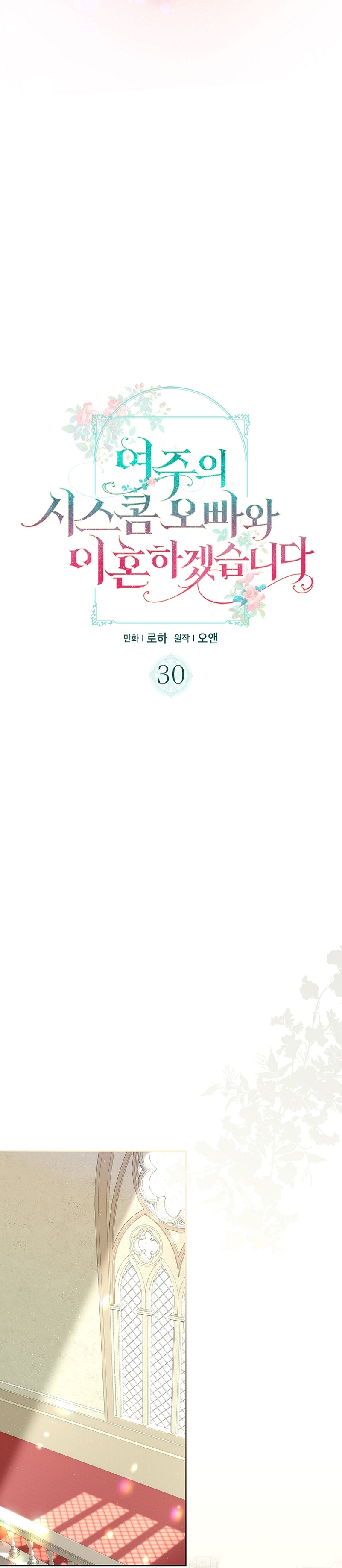 Me divorciaré del hermano Siscon de la protagonista femenina Capítulo 30 - Página 10