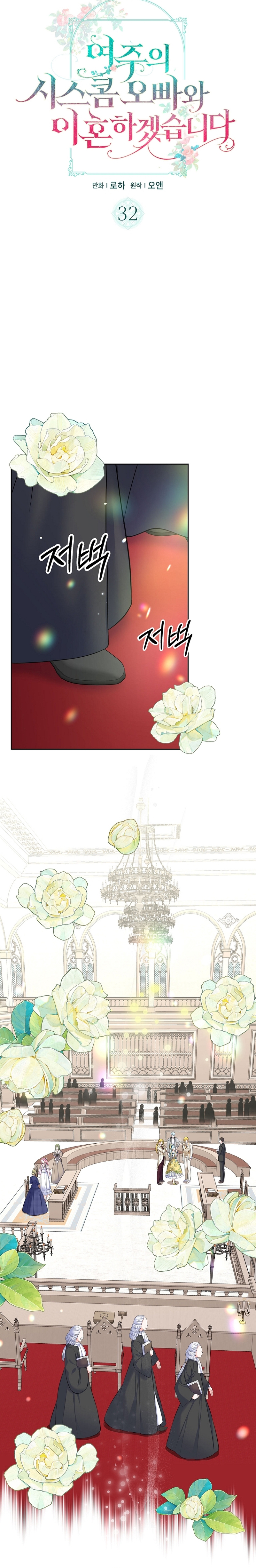 Me divorciaré del hermano Siscon de la protagonista femenina Capítulo 32 - Página 11