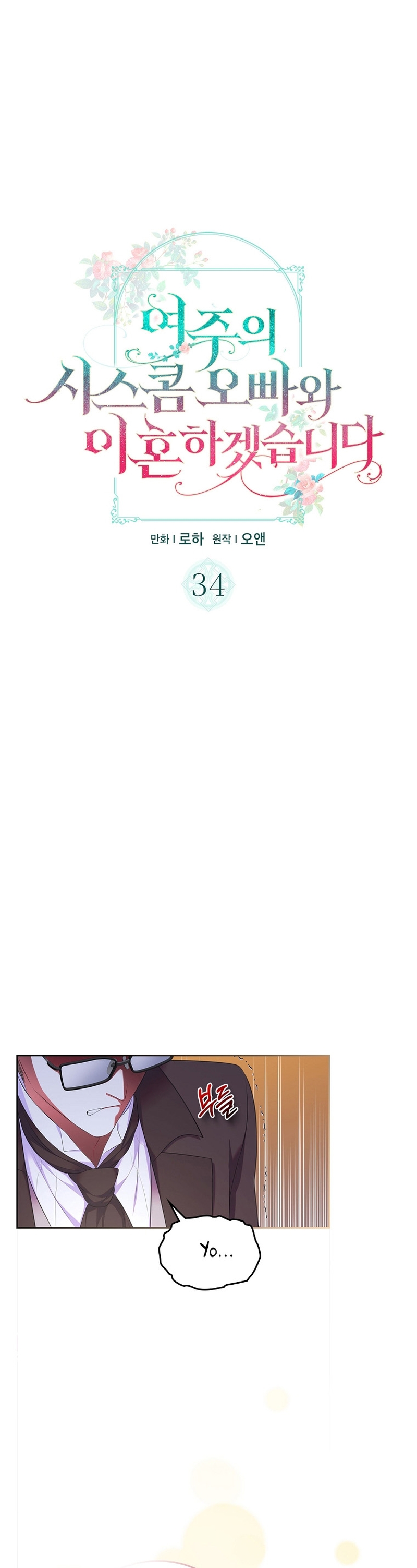 Me divorciaré del hermano Siscon de la protagonista femenina Capítulo 34 - Página 3