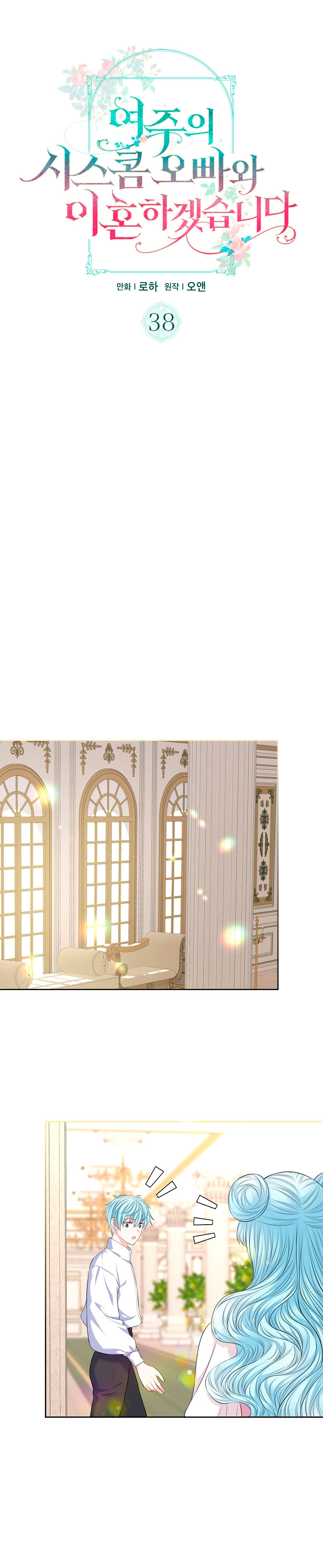 Me divorciaré del hermano Siscon de la protagonista femenina Capítulo 38 - Página 7