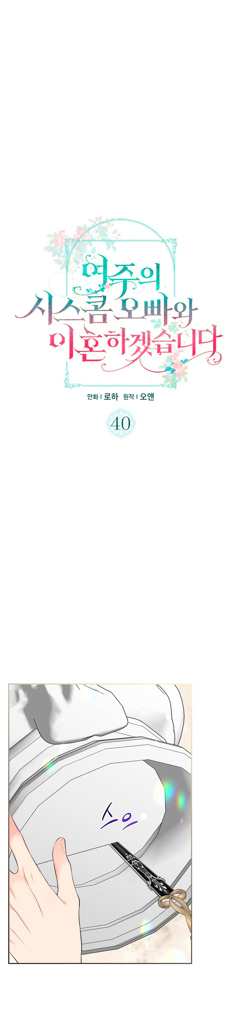 Me divorciaré del hermano Siscon de la protagonista femenina Capítulo 40 - Página 3