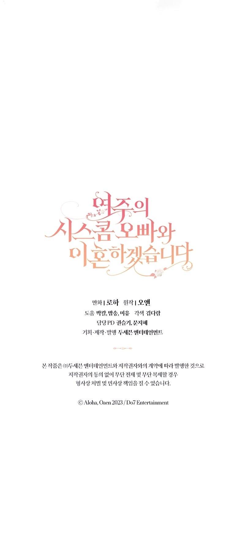 Me divorciaré del hermano Siscon de la protagonista femenina Capítulo 44 - Página 32
