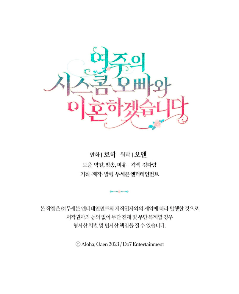 Me divorciaré del hermano Siscon de la protagonista femenina Capítulo 5 - Página 79