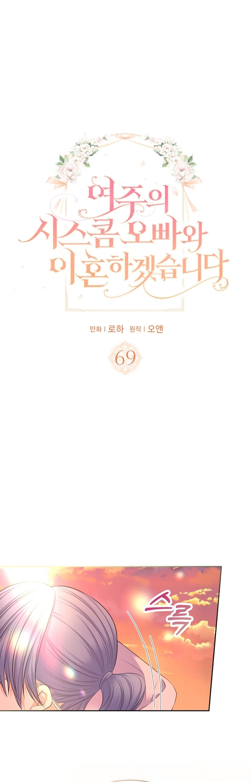 Me divorciaré del hermano Siscon de la protagonista femenina Capítulo 69 - Página 3