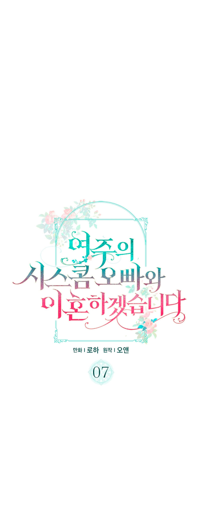 Me divorciaré del hermano Siscon de la protagonista femenina Capítulo 7 - Página 10