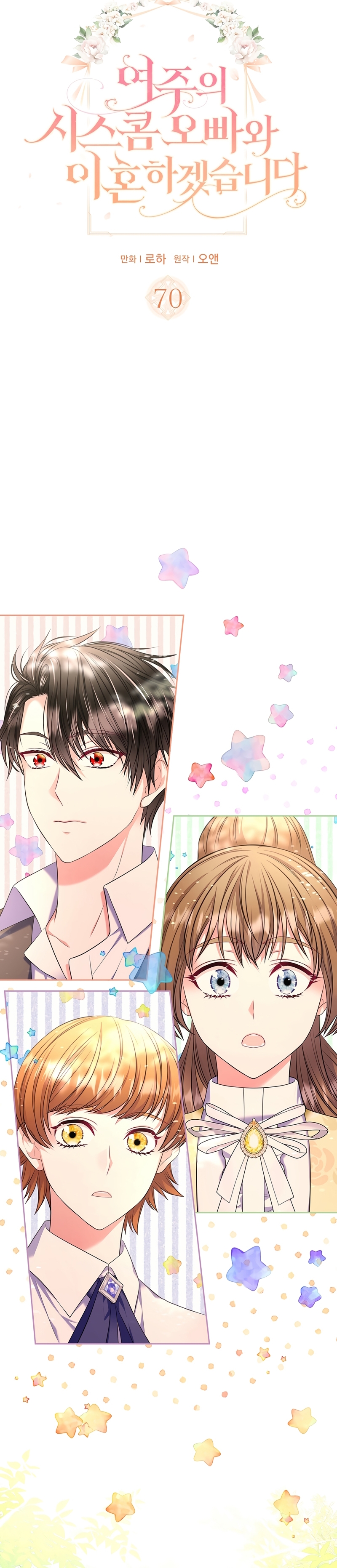 Me divorciaré del hermano Siscon de la protagonista femenina Capítulo 70 - Página 4