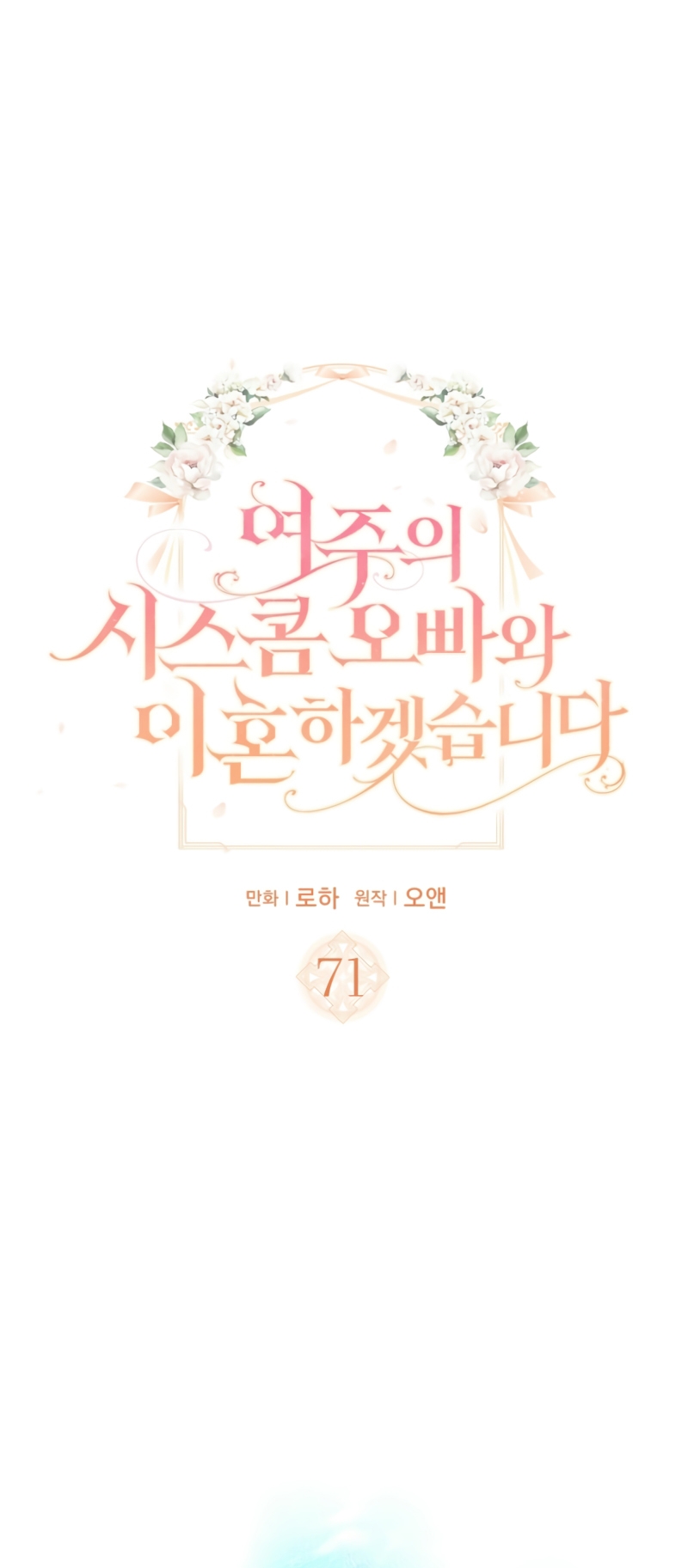 Me divorciaré del hermano Siscon de la protagonista femenina Capítulo 71 - Página 3