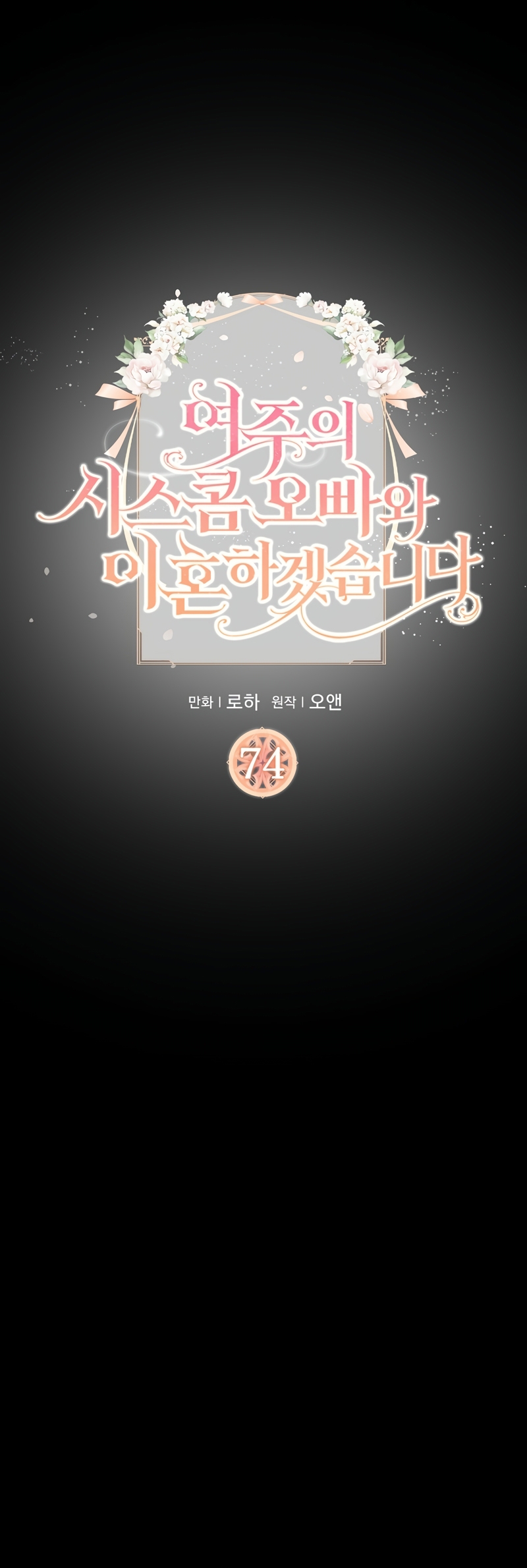 Me divorciaré del hermano Siscon de la protagonista femenina Capítulo 74 - Página 3