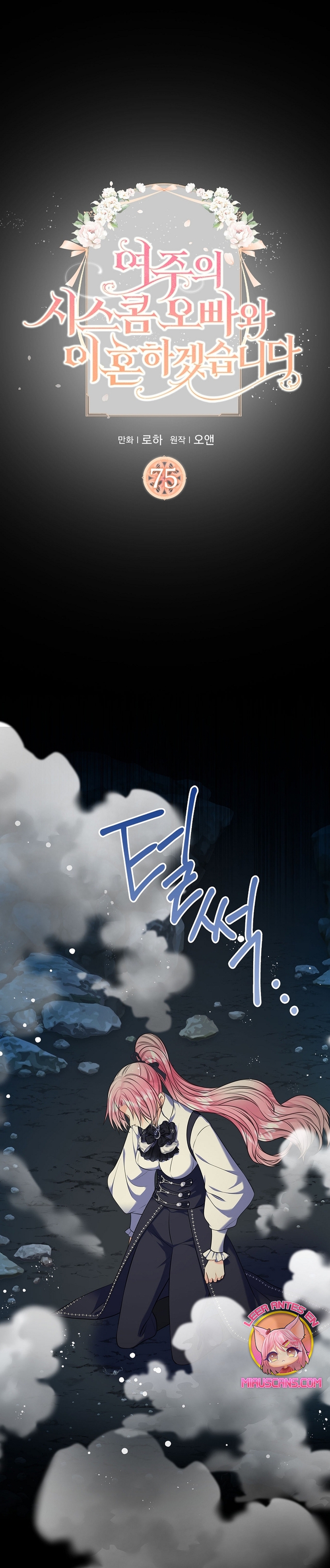 Me divorciaré del hermano Siscon de la protagonista femenina Capítulo 75 - Página 3