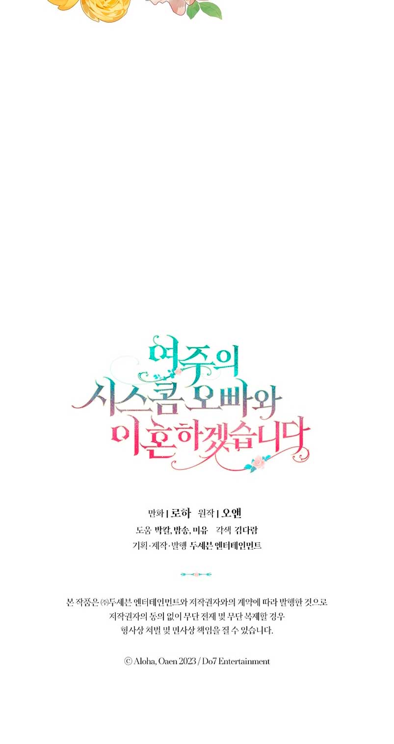 Me divorciaré del hermano Siscon de la protagonista femenina Capítulo 8 - Página 76