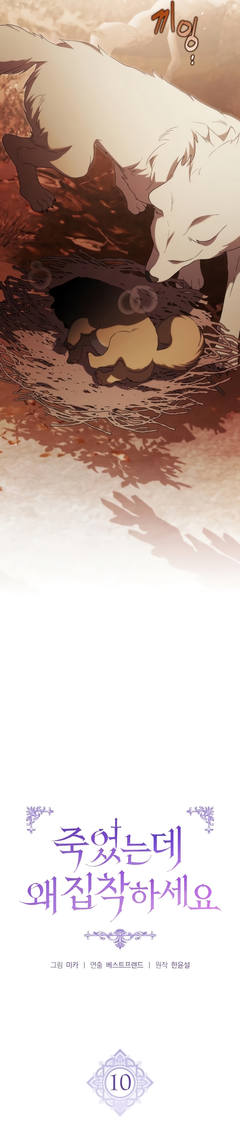 ¿Por qué te aferras en matarme? Capítulo 10 - Página 6