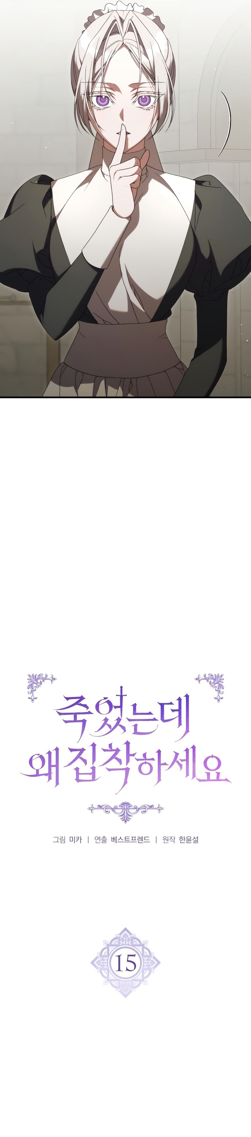 ¿Por qué te aferras en matarme? Capítulo 15 - Página 14