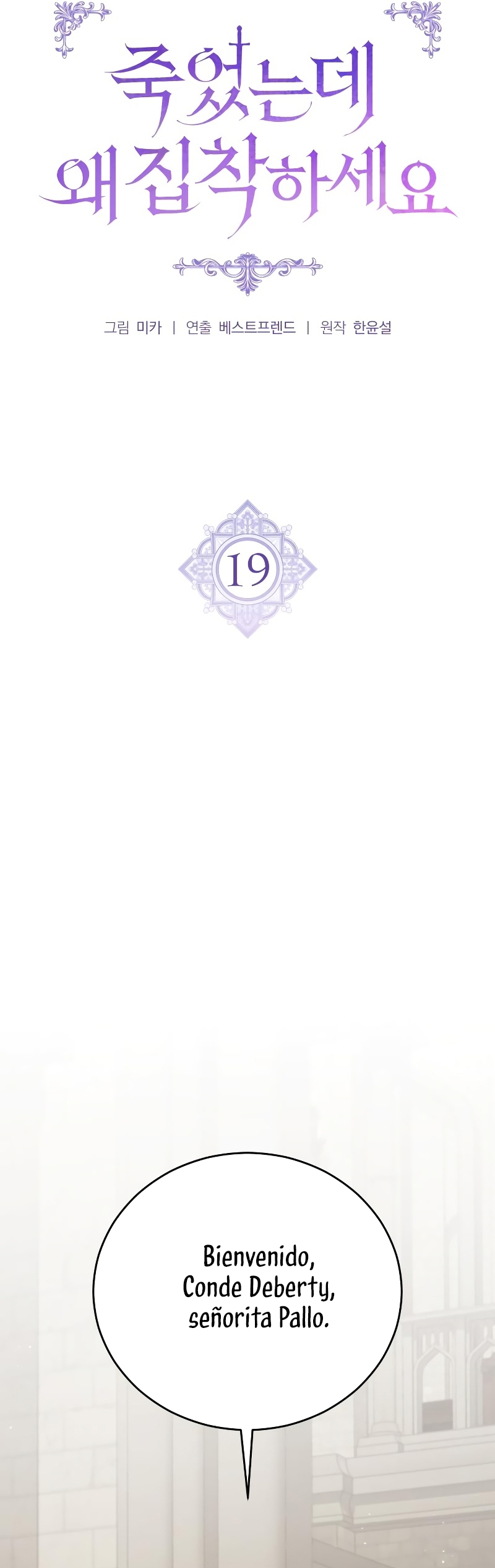 ¿Por qué te aferras en matarme? Capítulo 19 - Página 16