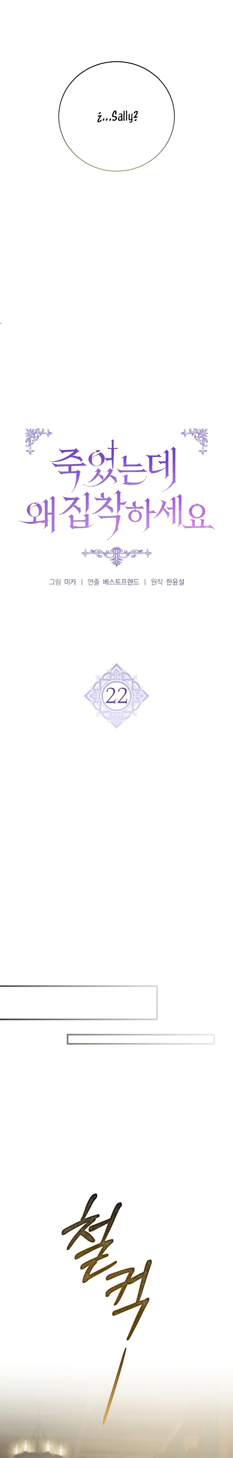 ¿Por qué te aferras en matarme? Capítulo 22 - Página 5