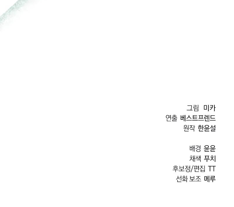 ¿Por qué te aferras en matarme? Capítulo 27 - Página 45