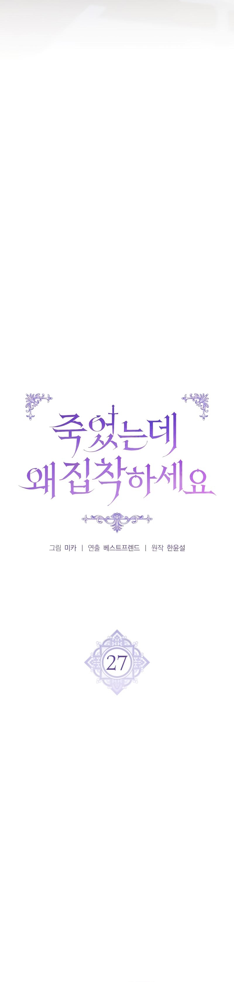 ¿Por qué te aferras en matarme? Capítulo 27 - Página 7