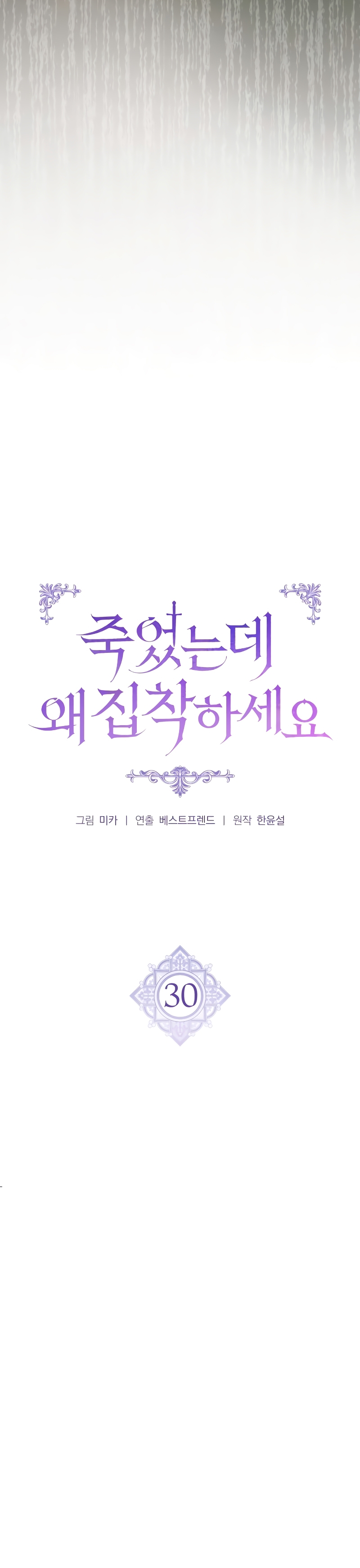 ¿Por qué te aferras en matarme? Capítulo 30 - Página 7