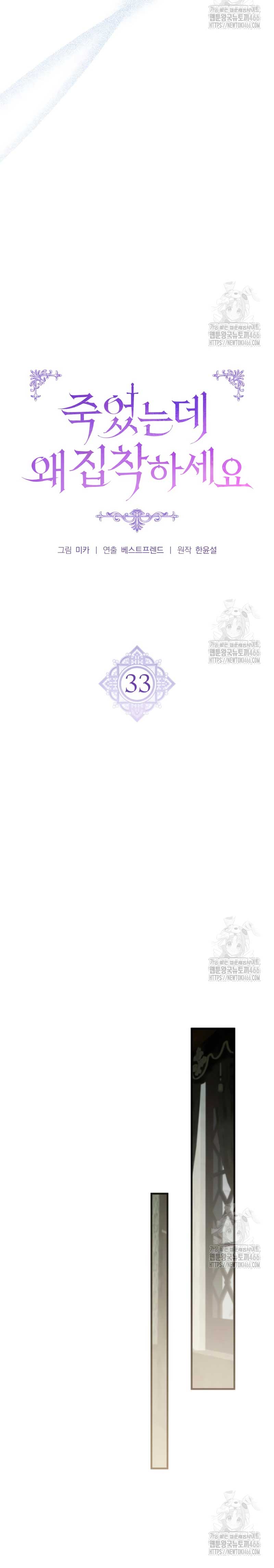 ¿Por qué te aferras en matarme? Capítulo 33 - Página 14