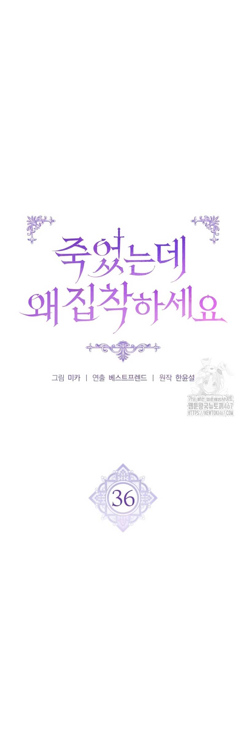 ¿Por qué te aferras en matarme? Capítulo 36 - Página 7