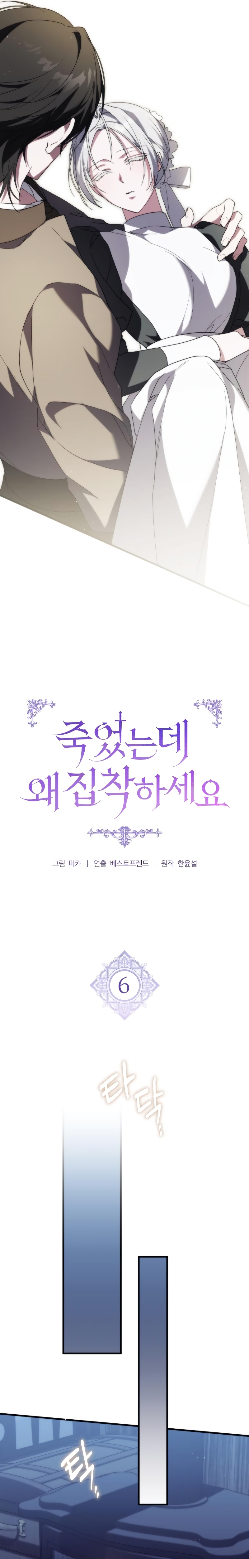 ¿Por qué te aferras en matarme? Capítulo 6 - Página 13