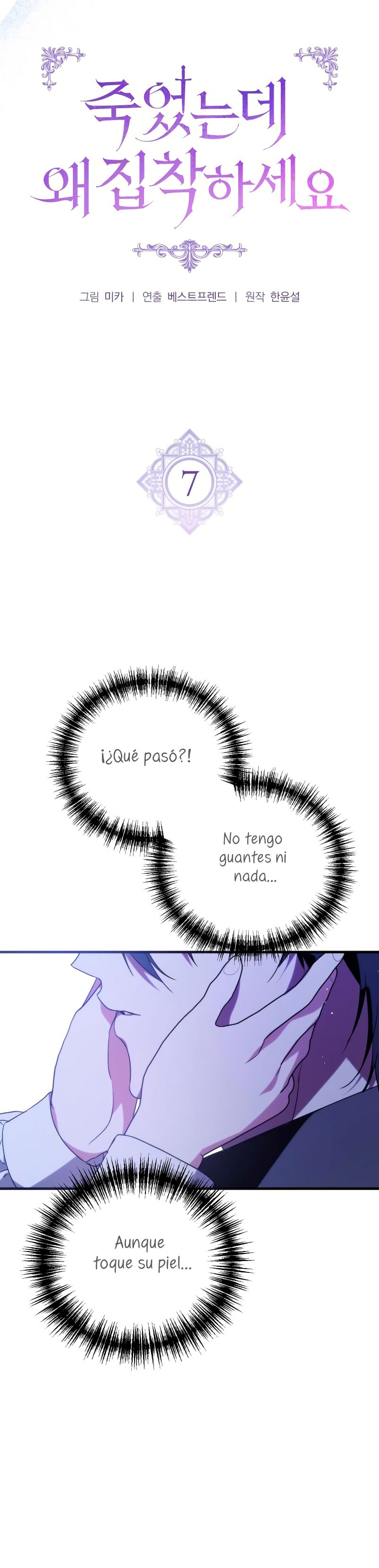 ¿Por qué te aferras en matarme? Capítulo 7 - Página 5