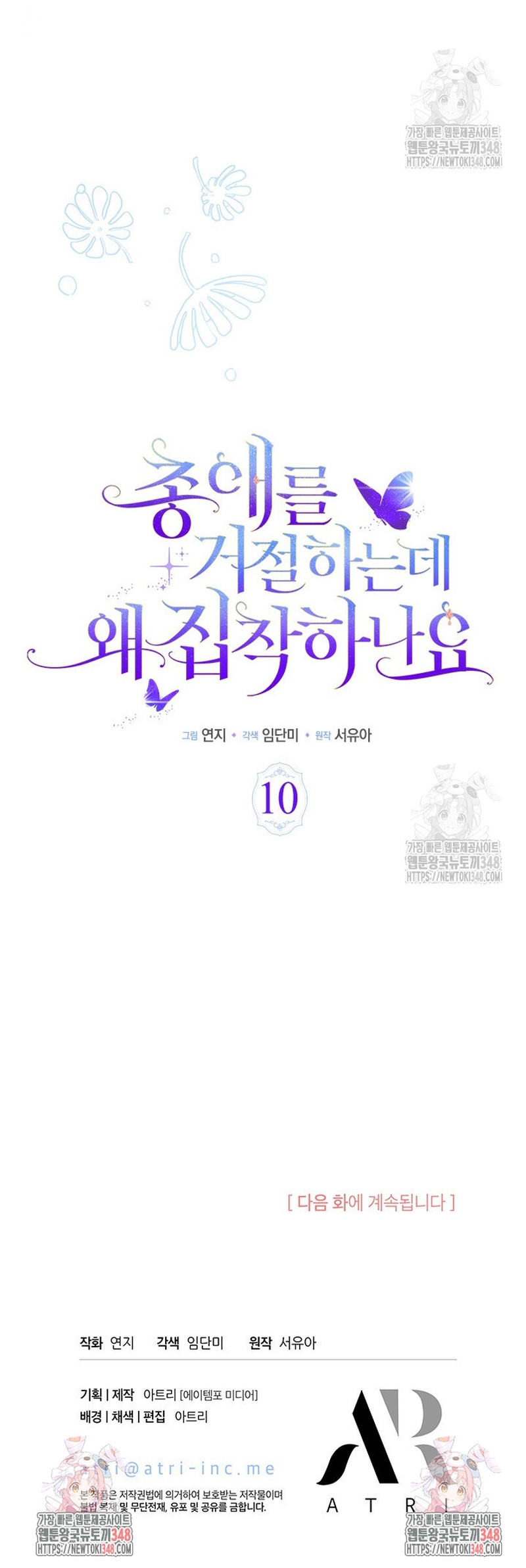 ¿Por qué insistes en rechazar el favor del emperador? Capítulo 10 - Página 23