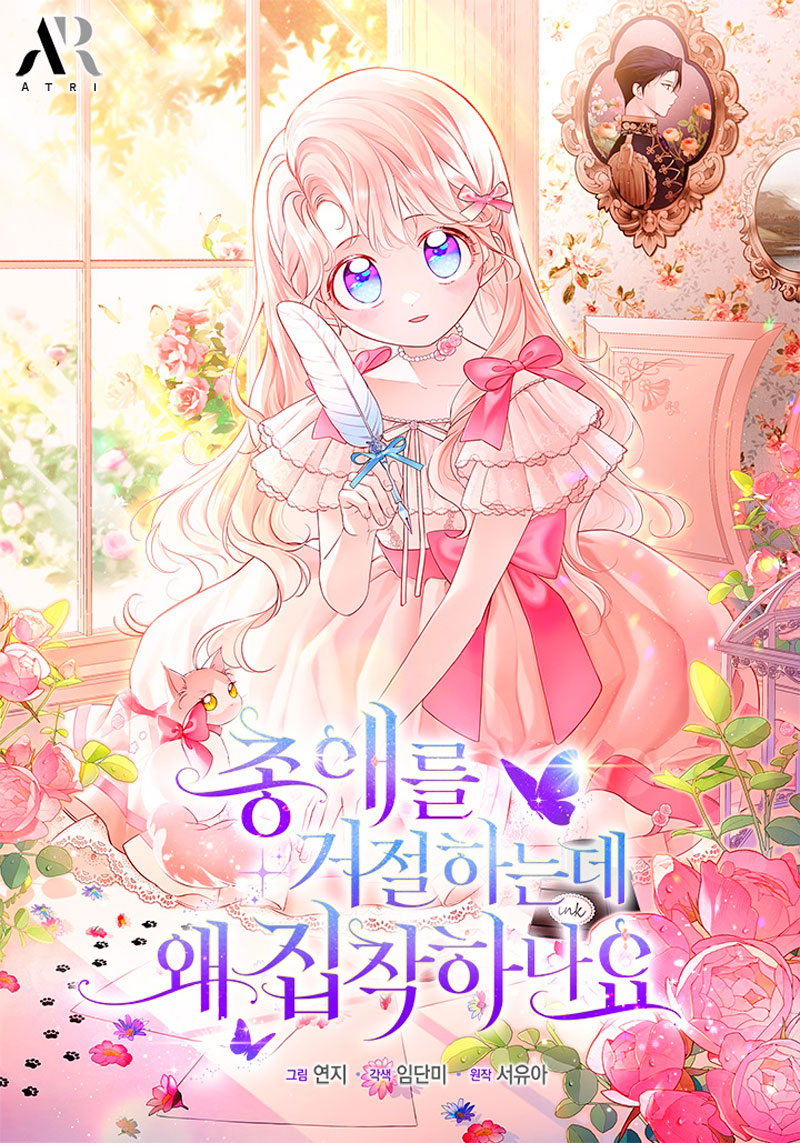 ¿Por qué insistes en rechazar el favor del emperador? Capítulo 17 - Página 2