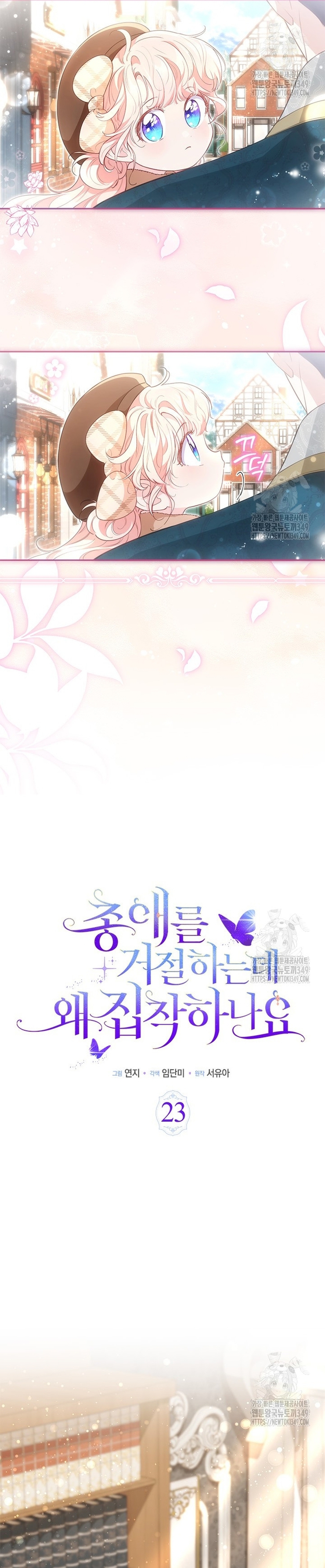 ¿Por qué insistes en rechazar el favor del emperador? Capítulo 23 - Página 8