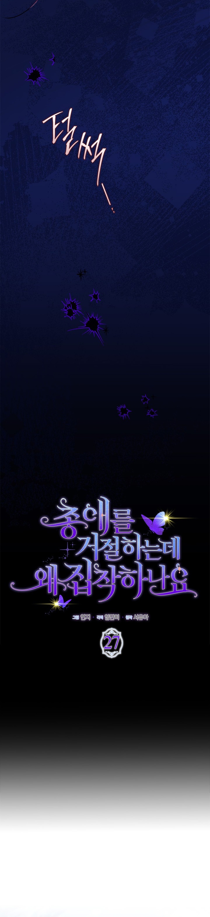 ¿Por qué insistes en rechazar el favor del emperador? Capítulo 27 - Página 5