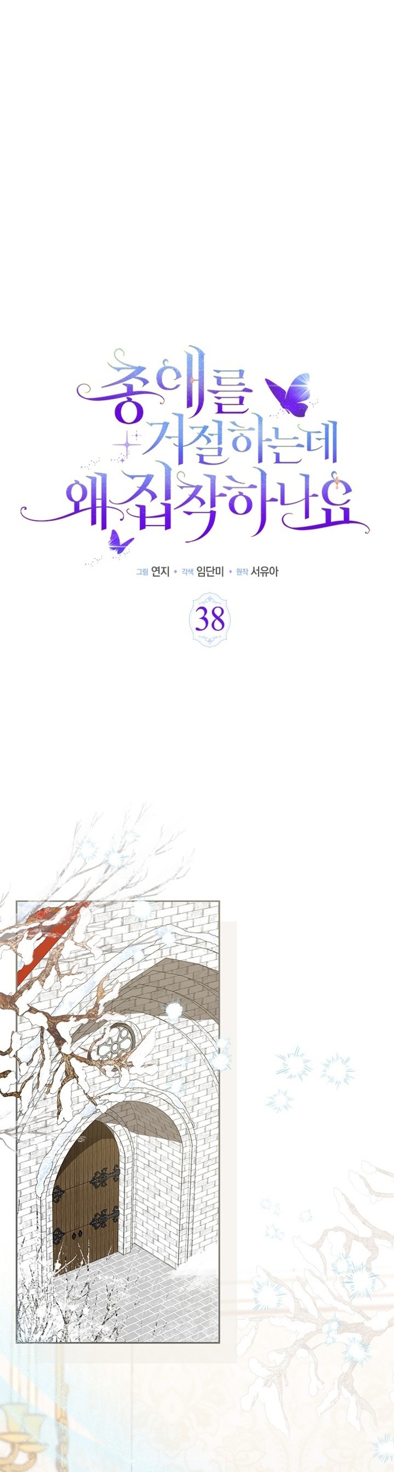 ¿Por qué insistes en rechazar el favor del emperador? Capítulo 38 - Página 7