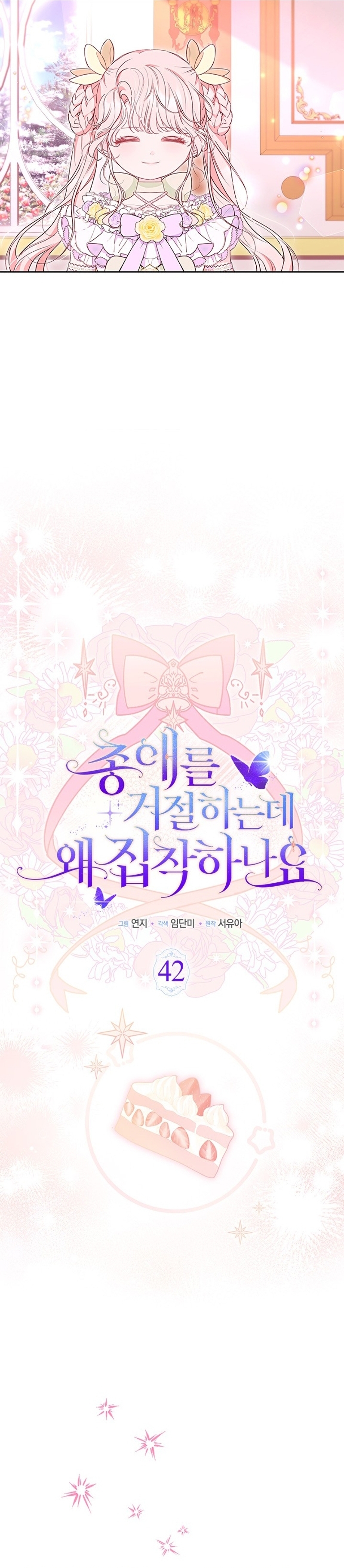 ¿Por qué insistes en rechazar el favor del emperador? Capítulo 42 - Página 7