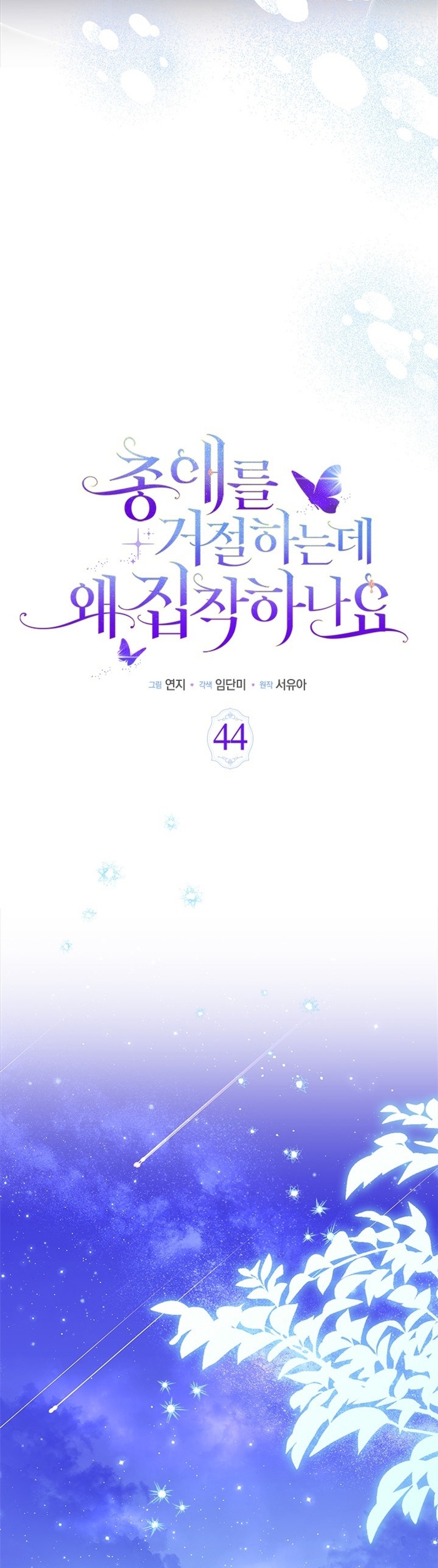 ¿Por qué insistes en rechazar el favor del emperador? Capítulo 44 - Página 26