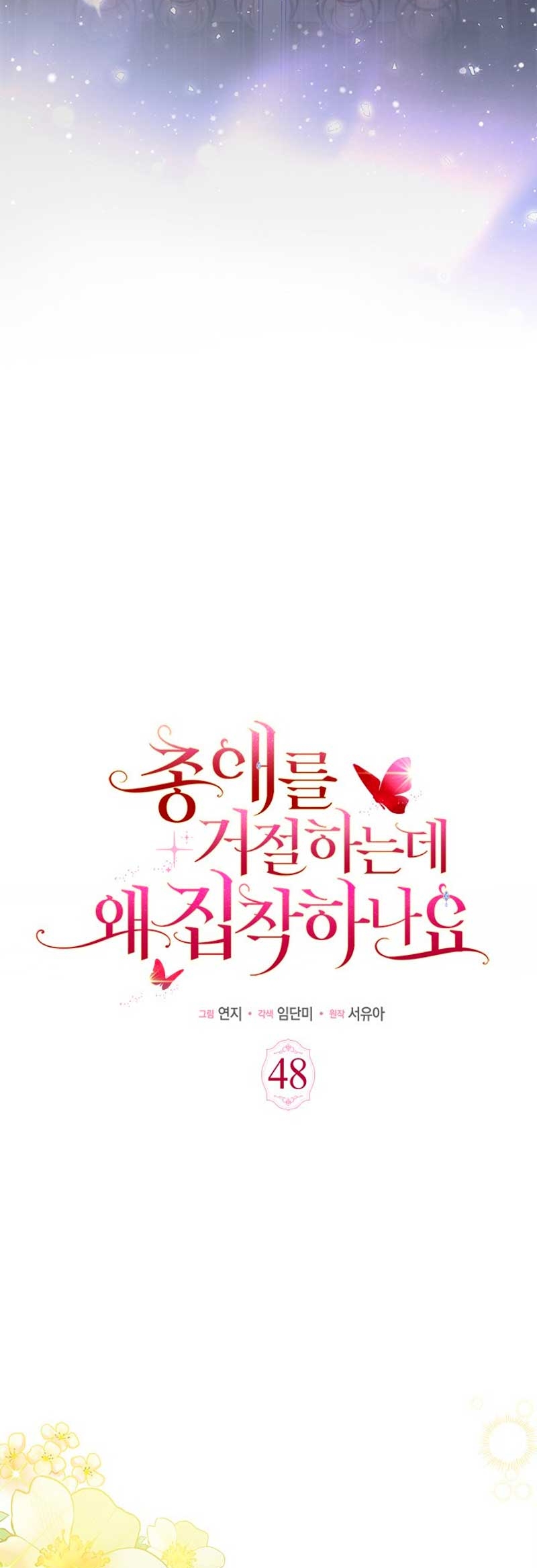 ¿Por qué insistes en rechazar el favor del emperador? Capítulo 48 - Página 13