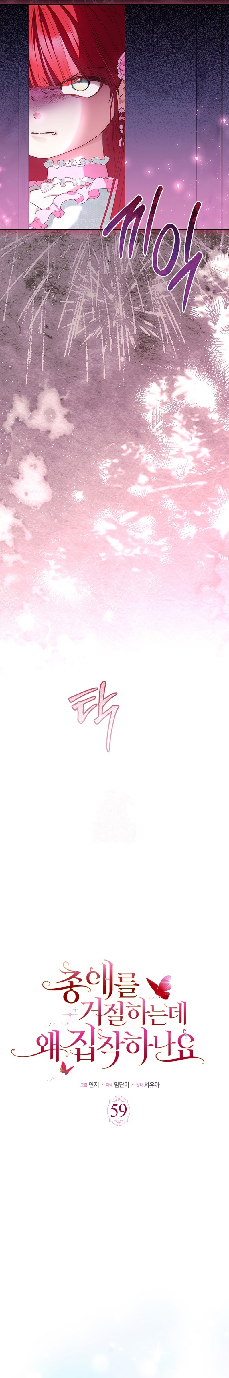 ¿Por qué insistes en rechazar el favor del emperador? Capítulo 59 - Página 12