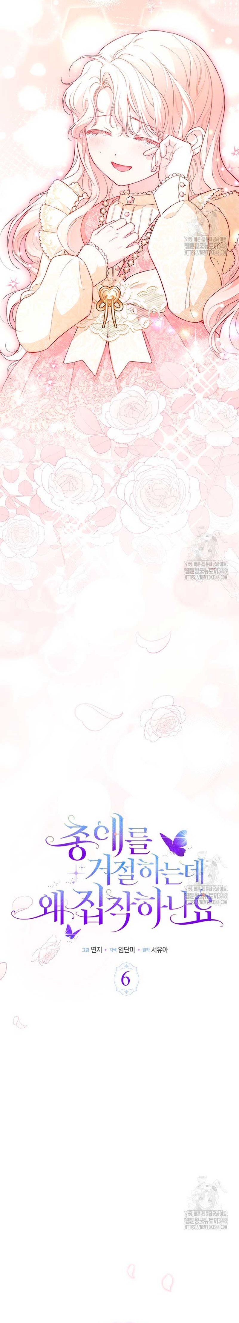 ¿Por qué insistes en rechazar el favor del emperador? Capítulo 6 - Página 5