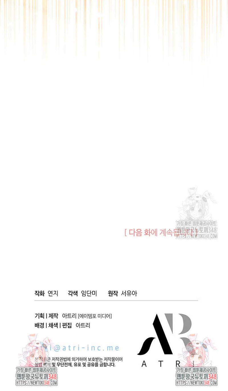 ¿Por qué insistes en rechazar el favor del emperador? Capítulo 8 - Página 25