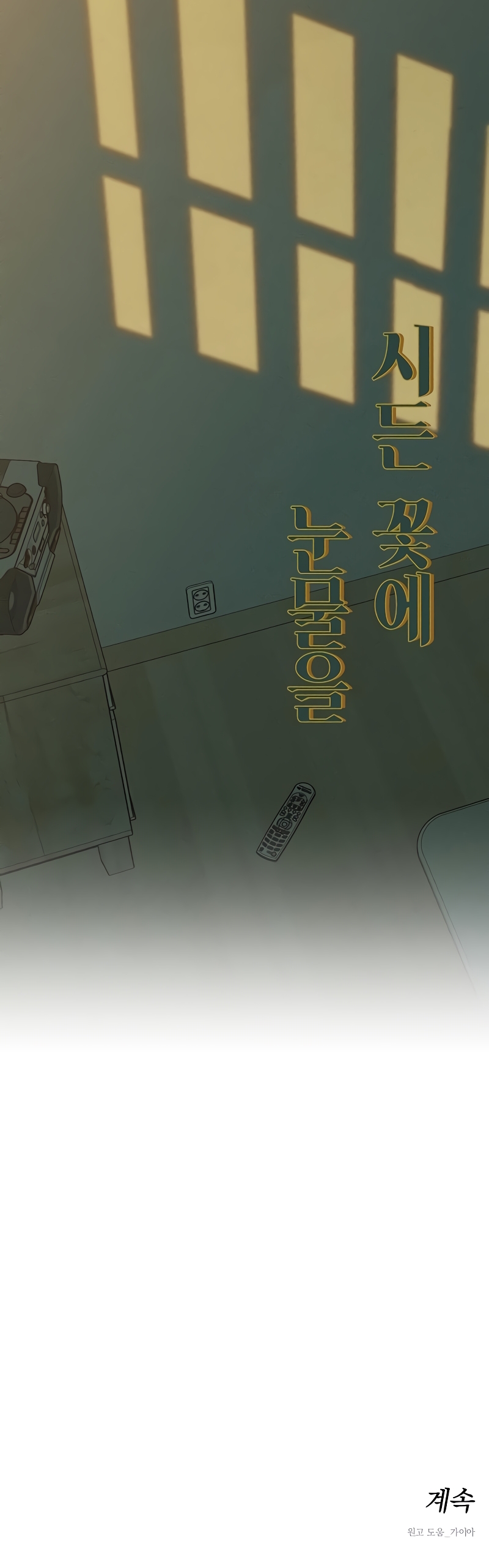 Lágrimas por una flor marchita Capítulo 39 - Página 37