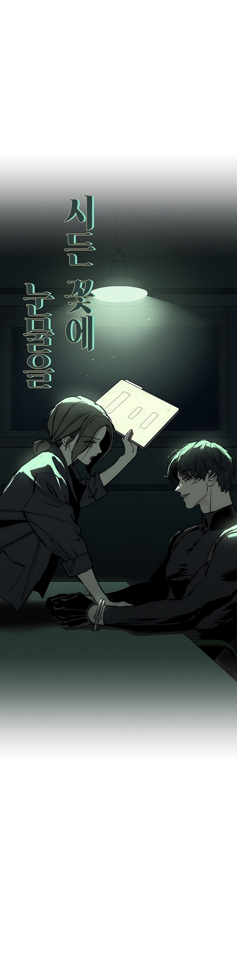 Lágrimas por una flor marchita Capítulo 41 - Página 24