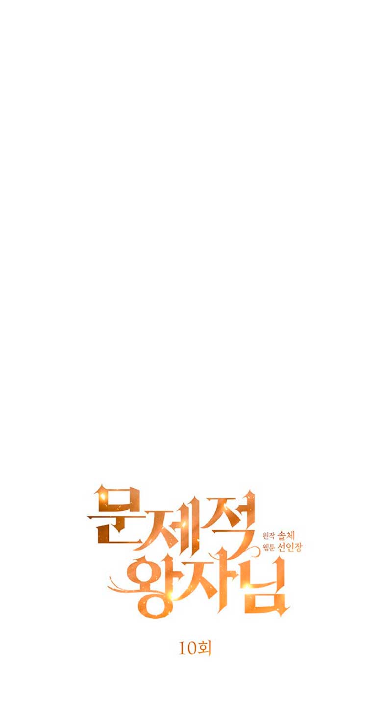 El príncipe problemático Capítulo 10 - Página 12