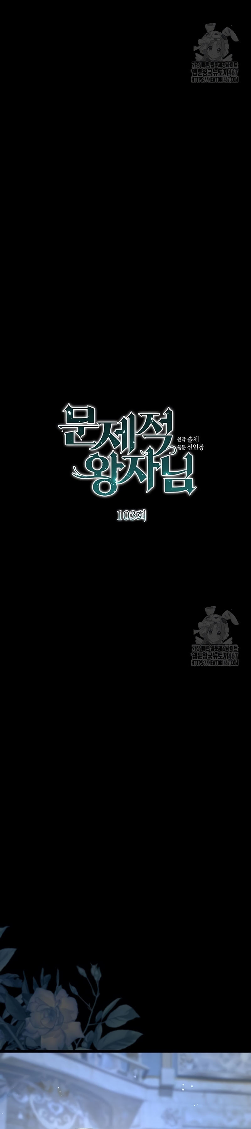 El príncipe problemático Capítulo 103 - Página 6