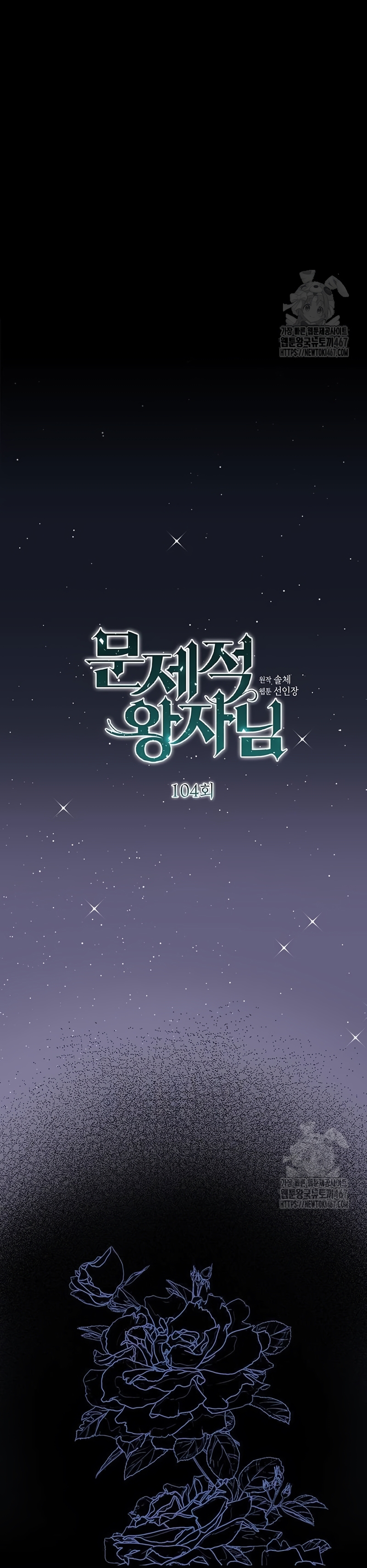 El príncipe problemático Capítulo 104 - Página 23