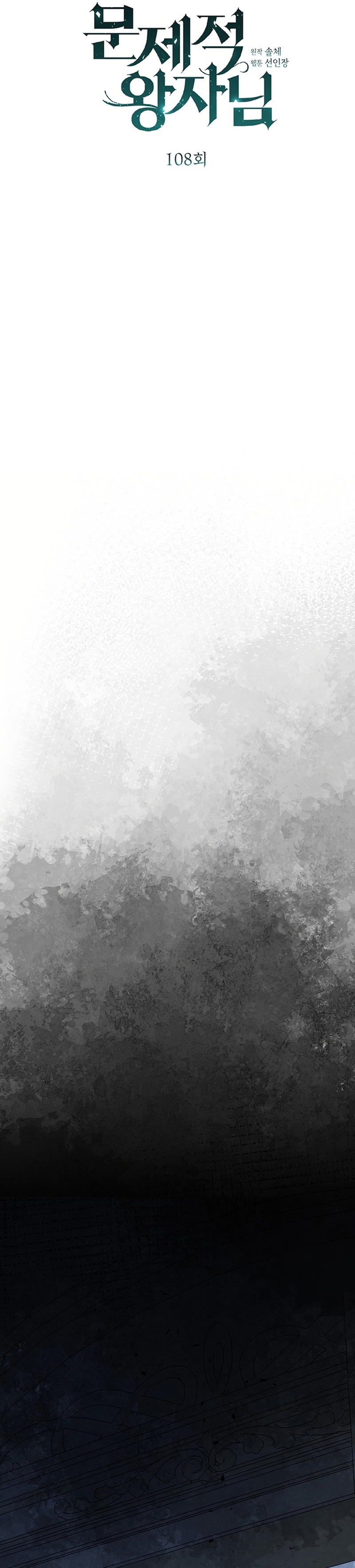 El príncipe problemático Capítulo 108 - Página 8