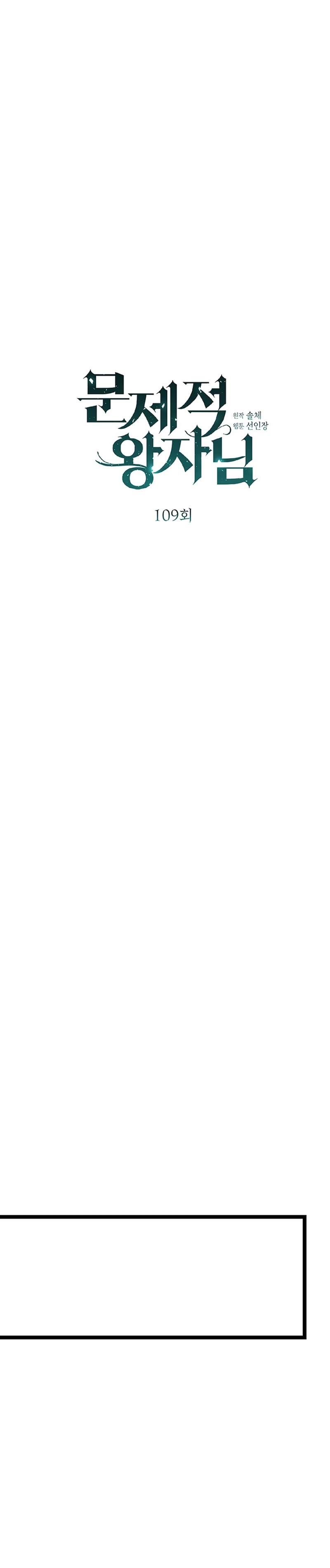 El príncipe problemático Capítulo 109 - Página 13