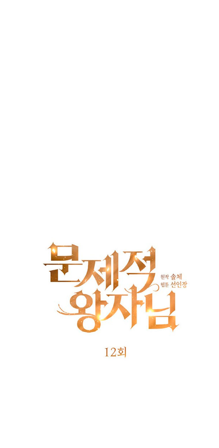 El príncipe problemático Capítulo 12 - Página 36