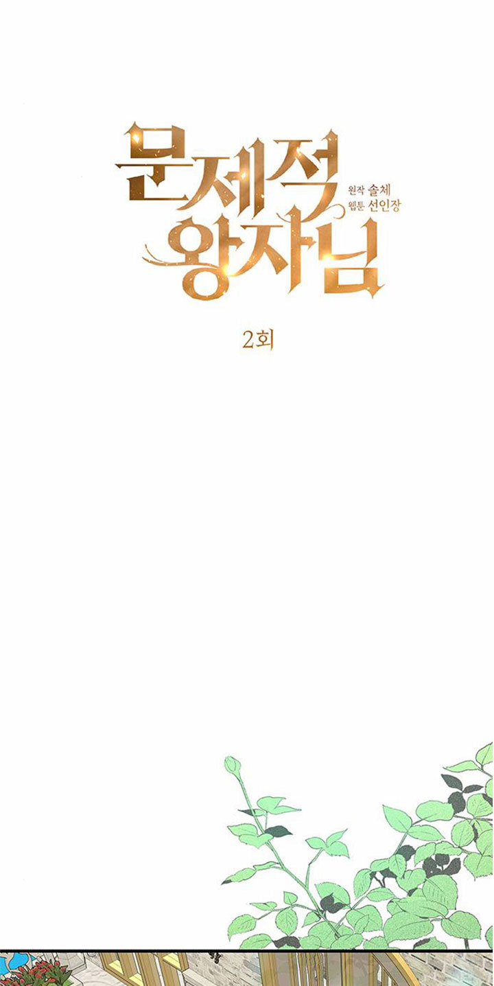 El príncipe problemático Capítulo 2 - Página 23