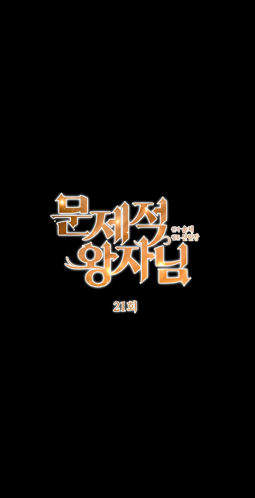 El príncipe problemático Capítulo 21 - Página 19