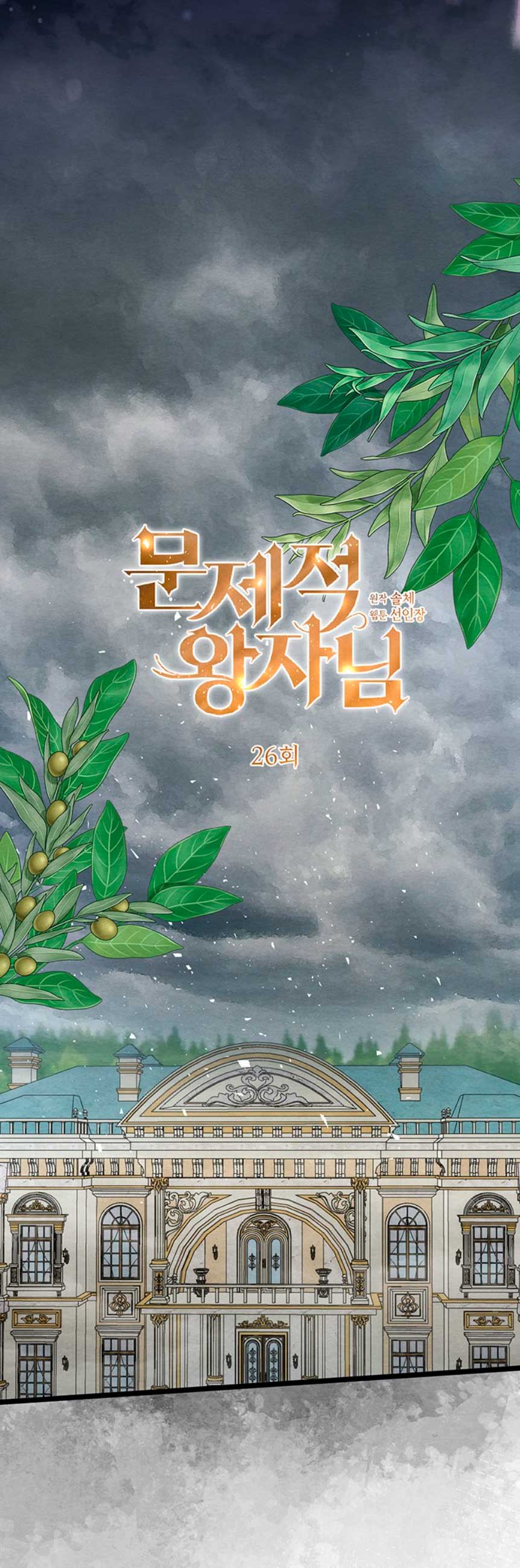 El príncipe problemático Capítulo 26 - Página 29