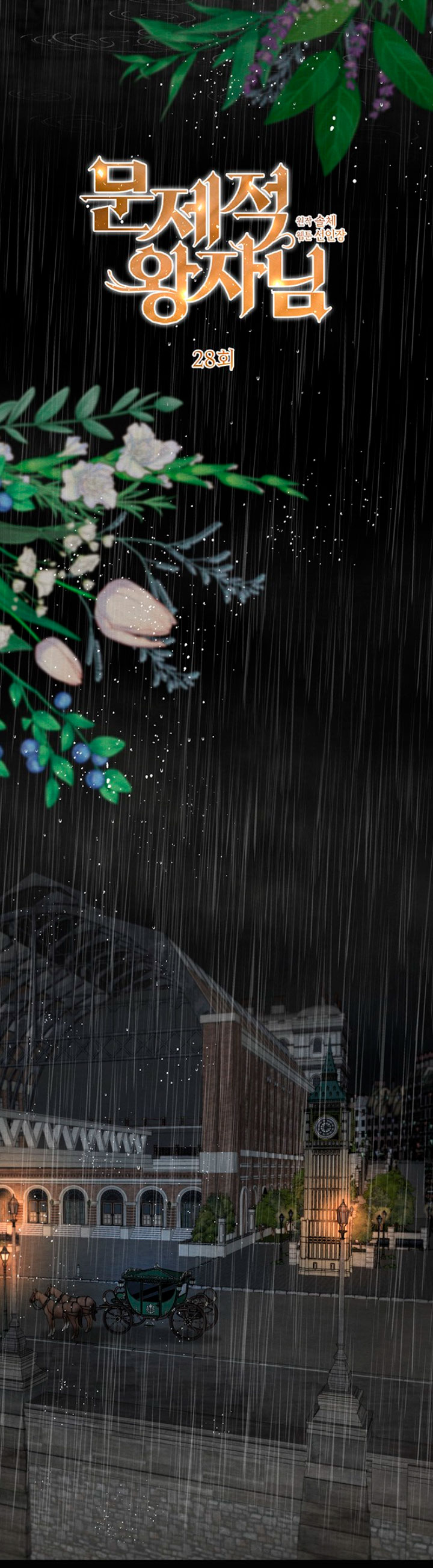 El príncipe problemático Capítulo 29 - Página 26