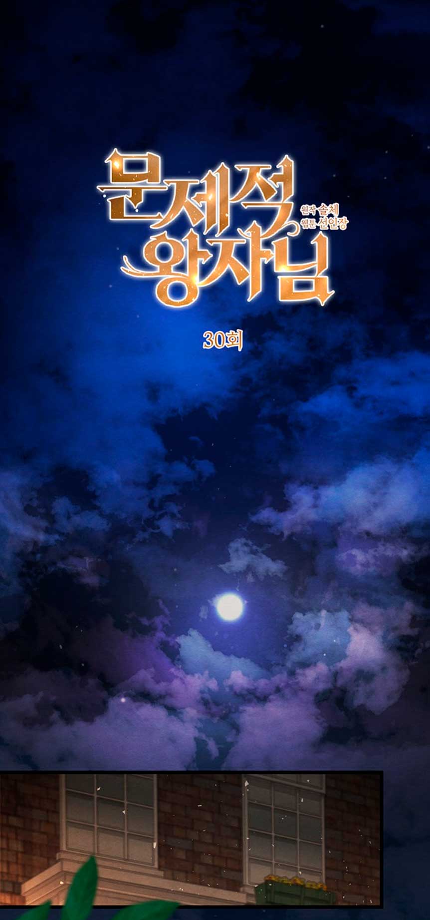 El príncipe problemático Capítulo 30 - Página 11