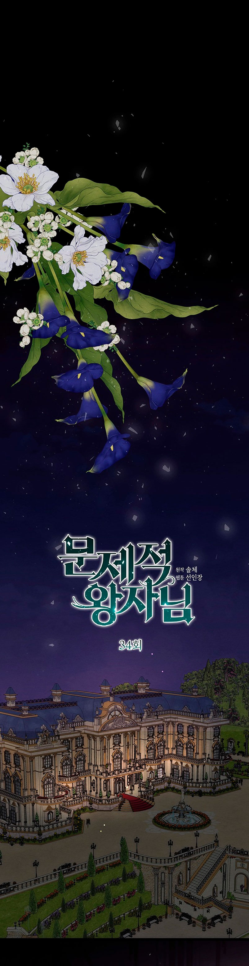 El príncipe problemático Capítulo 34 - Página 3